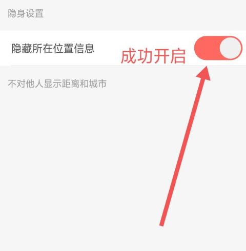 嗨皮星球如何隐藏所在位置。