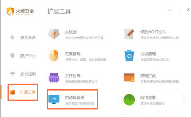 火绒安全软件管理开机启动项的简单操作。