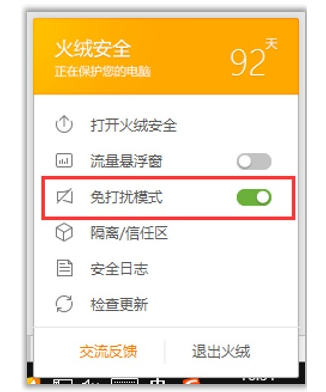 火绒安全软件：不流氓、不捆绑，值得一试