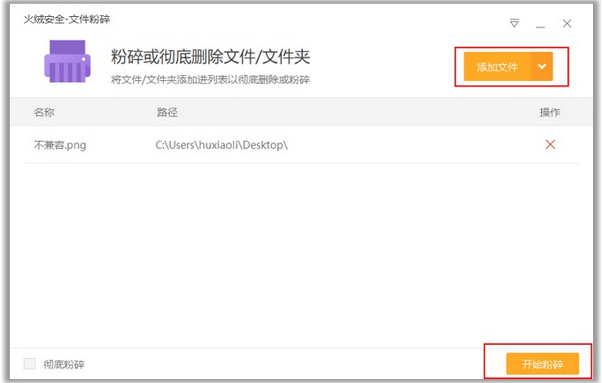 火绒安全软件：不流氓、不捆绑，值得一试