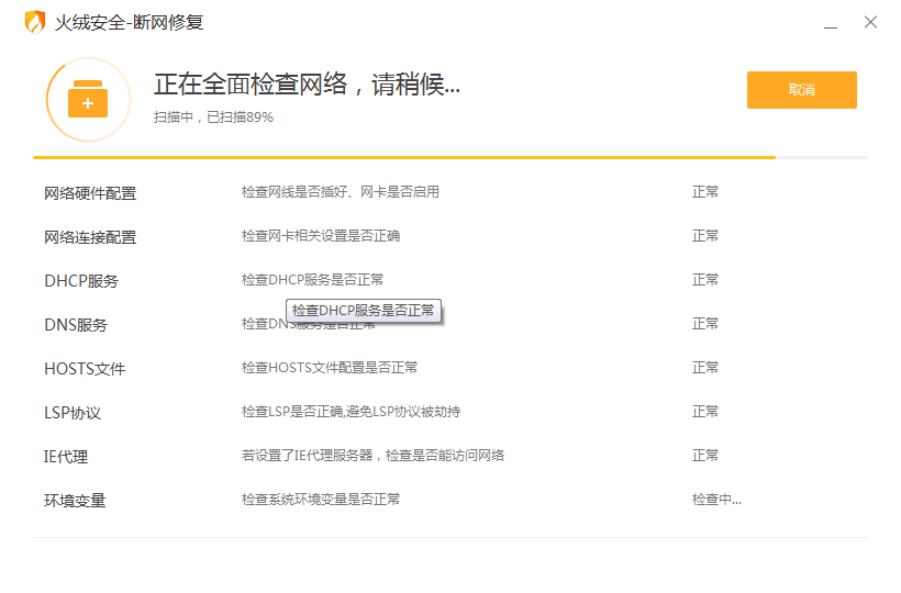 火绒安全贴心功能：尝试修复网络，解决无法上网
