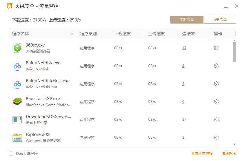 火绒安全贴心功能：尝试修复网络，解决无法上网