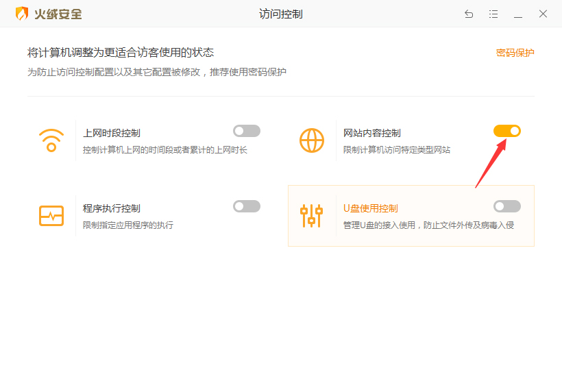 火绒安全功能使用之屏蔽网站，创建绿色上网环境