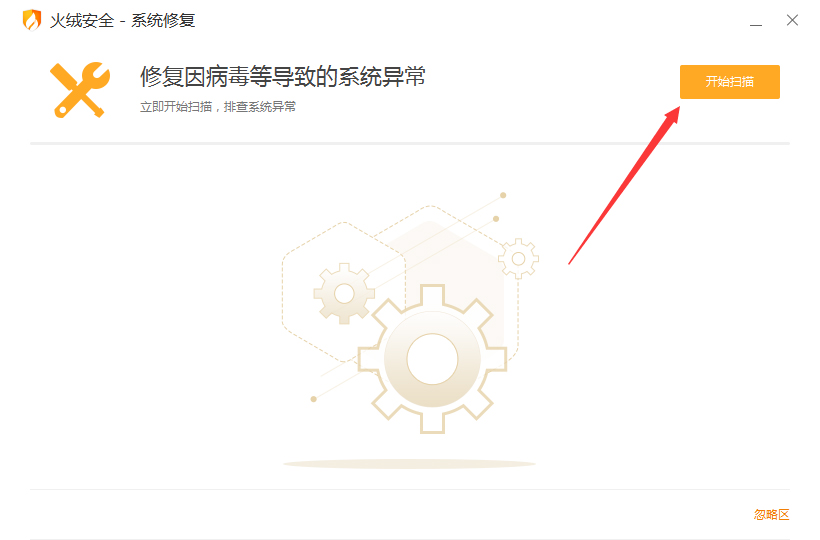 火绒安全功能使用之屏蔽网站，创建绿色上网环境