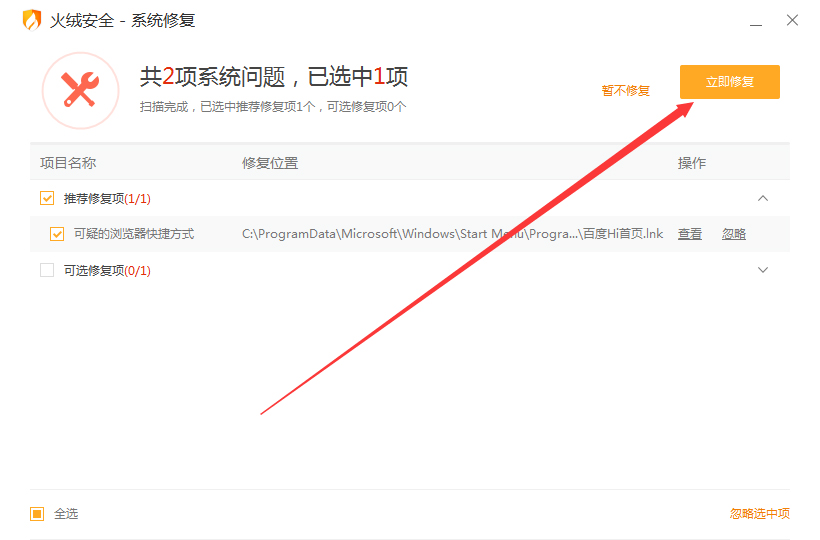 火绒安全功能使用之屏蔽网站，创建绿色上网环境