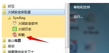 火绒互联网安全软件进行卸载的详细操作。