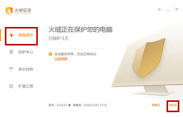 火绒恢复被隔离文件并添加信任的方法