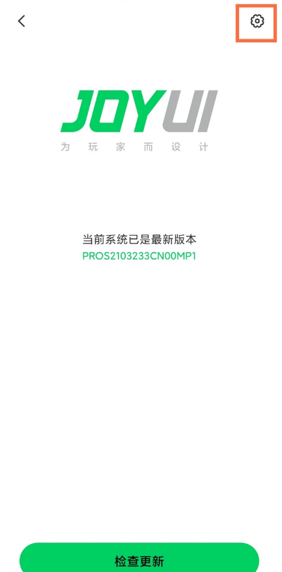 黑鲨4怎么取消自动更新。