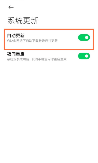 黑鲨4怎么取消自动更新。