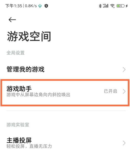 黑鲨4防误触在什么地方设置。