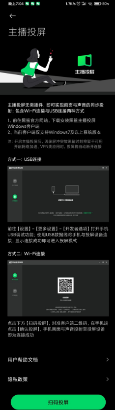 黑鲨4主播投屏在什么地方。