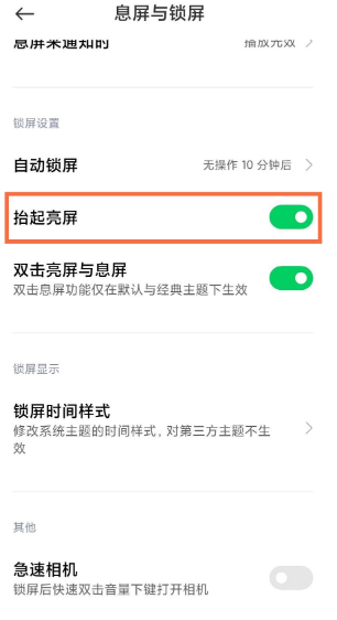黑鲨4pro在哪开启抬起亮屏。