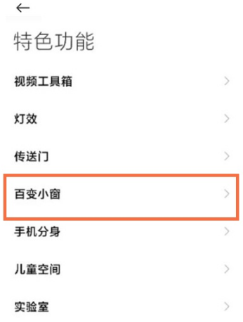 黑鲨4如何打开小窗。