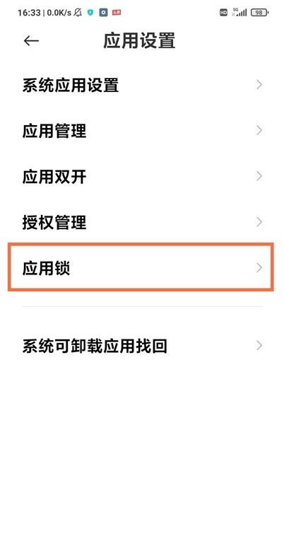 黑鲨4pro怎么设置应用锁。