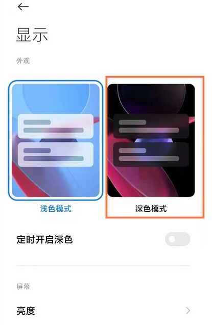 黑鲨4pro怎么设置暗色模式。