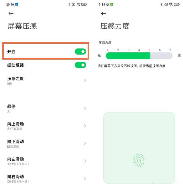 黑鲨4pro如何设置屏幕压感。