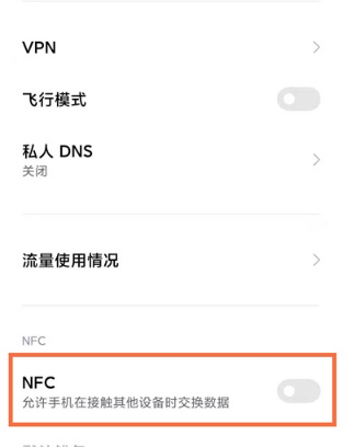 黑鲨4nfc功能在哪。