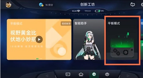 黑鲨4pro在哪设置平板模式。