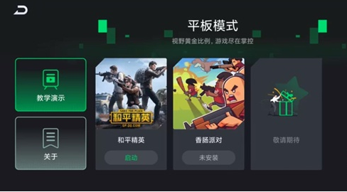 黑鲨4pro在哪设置平板模式。