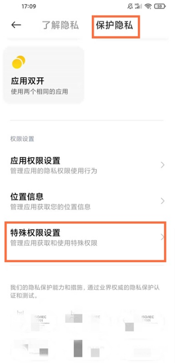 黑鲨4安装未知应用权限在什么地方。