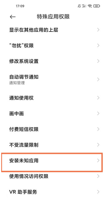 黑鲨4安装未知应用权限在什么地方。