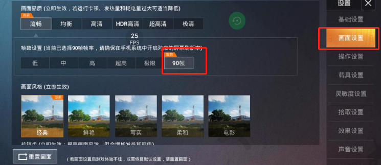 黑鲨4和平精英可以开90帧吗。