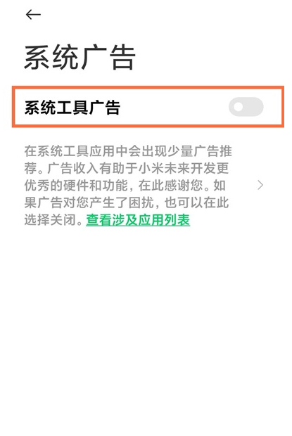 黑鲨4pro怎么取消推荐。