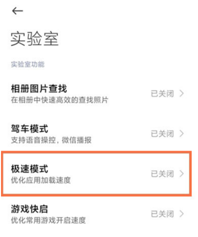 黑鲨4sPro如何打开极速模式。