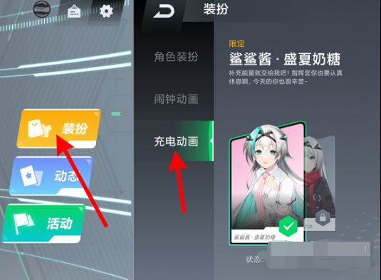 黑鲨4如何设置充电特效。