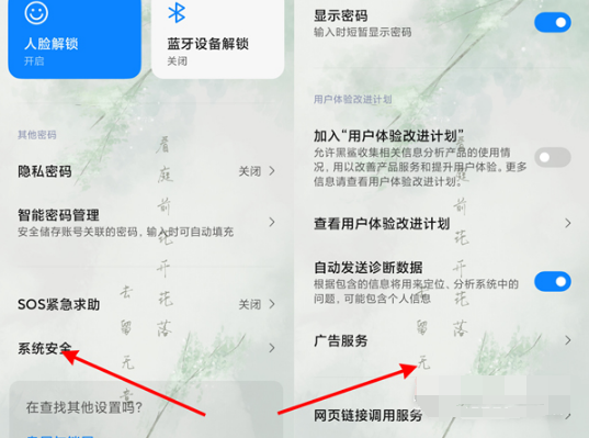 黑鲨4SPro如何关掉广告。
