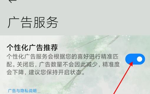 黑鲨4SPro如何关掉广告。