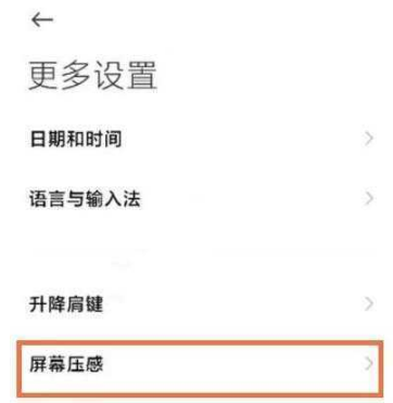 黑鲨4sPro屏幕触控功能如何打开。