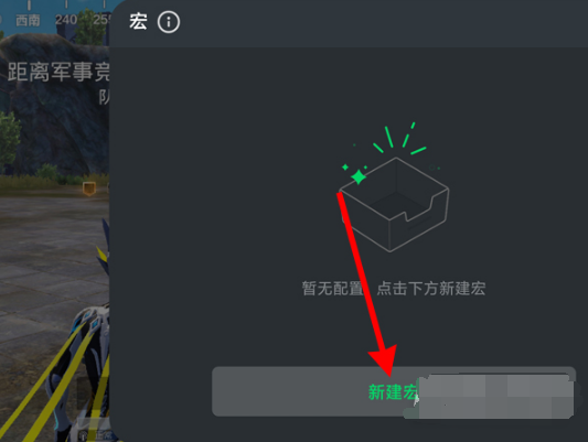 黑鲨4S如何设置宏。