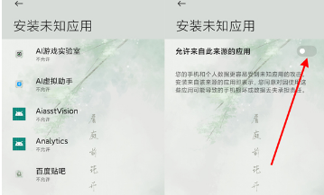 黑鲨4S如何安装未知软件。
