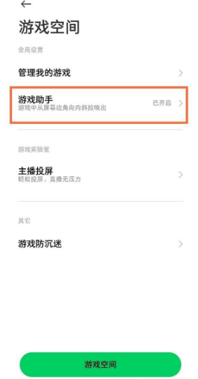 黑鲨4S防误触在什么地方设置。