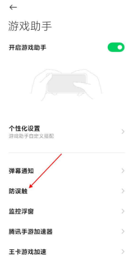 黑鲨4S防误触在什么地方设置。