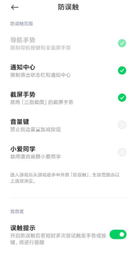 黑鲨4S防误触在什么地方设置。