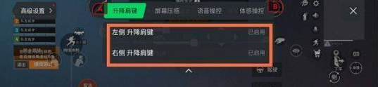 黑鲨4s如何设置和平精英肩键。