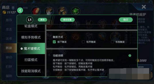 黑鲨4s如何设置王者荣耀一键换装。