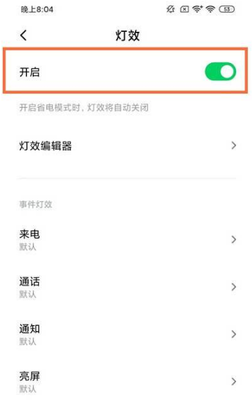 黑鲨4sPro背部呼吸灯怎么设置。