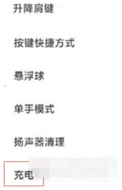 黑鲨4spro如何处理充电慢问题。