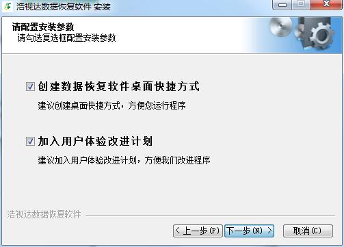 浩视达数据恢复软件安装详解。