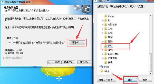 浩视达数据恢复软件安装详解。