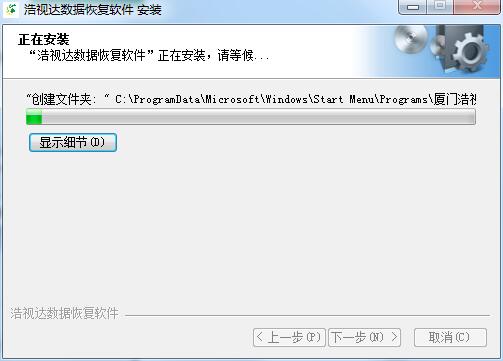 浩视达数据恢复软件安装详解。