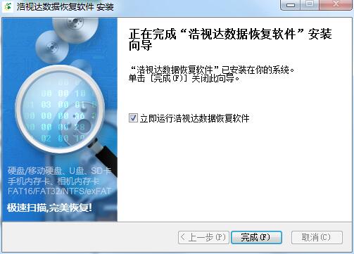 浩视达数据恢复软件安装详解。