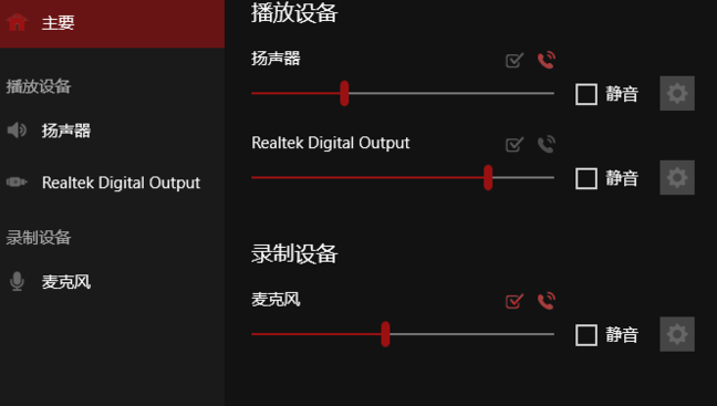 华硕电脑如何设置华硕声卡。