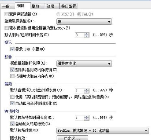 会声会影制作3D立方体的图文操作。