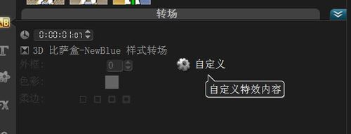 会声会影制作3D立方体的图文操作。