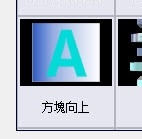 会声会影制作3D立方体的图文操作。