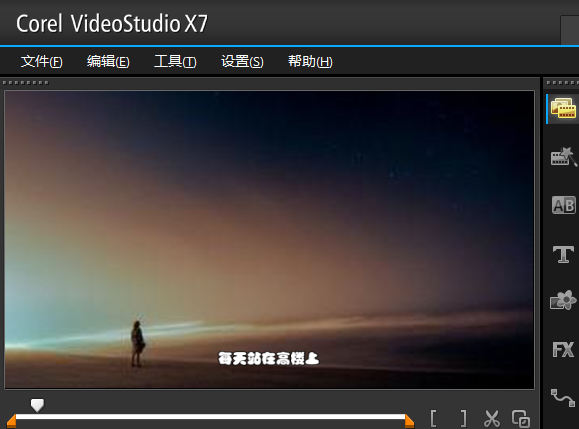 会声会影X7给MV加歌词字幕的详细操作。